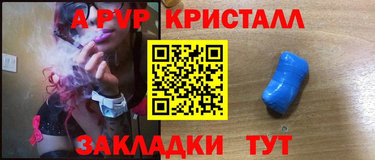 Альфа ПВП Crystall  Вход с VPN  Волхов  A-PVP VHQ  A-PVP СК 