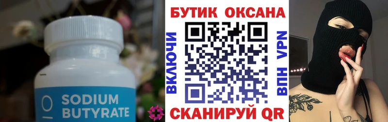БУТИРАТ 99%  Волхов 
