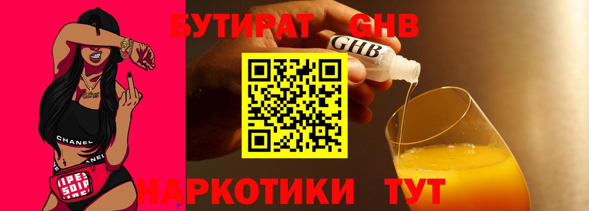 Бутират бутандиол  Вход с VPN  Волхов 