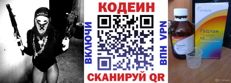 Кодеин Purple Drank Волхов