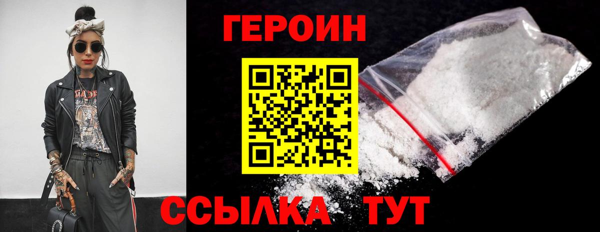 ГЕРОИН VHQ Волхов