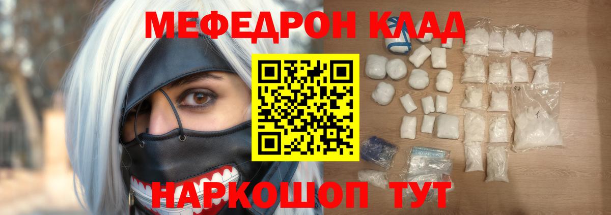 МЕФ mephedrone  МЯУ-МЯУ кристаллы  Вход с VPN  Волхов 