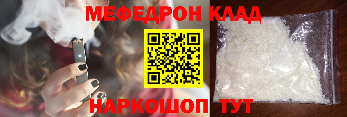 Меф мяу мяу кристаллы Волхов